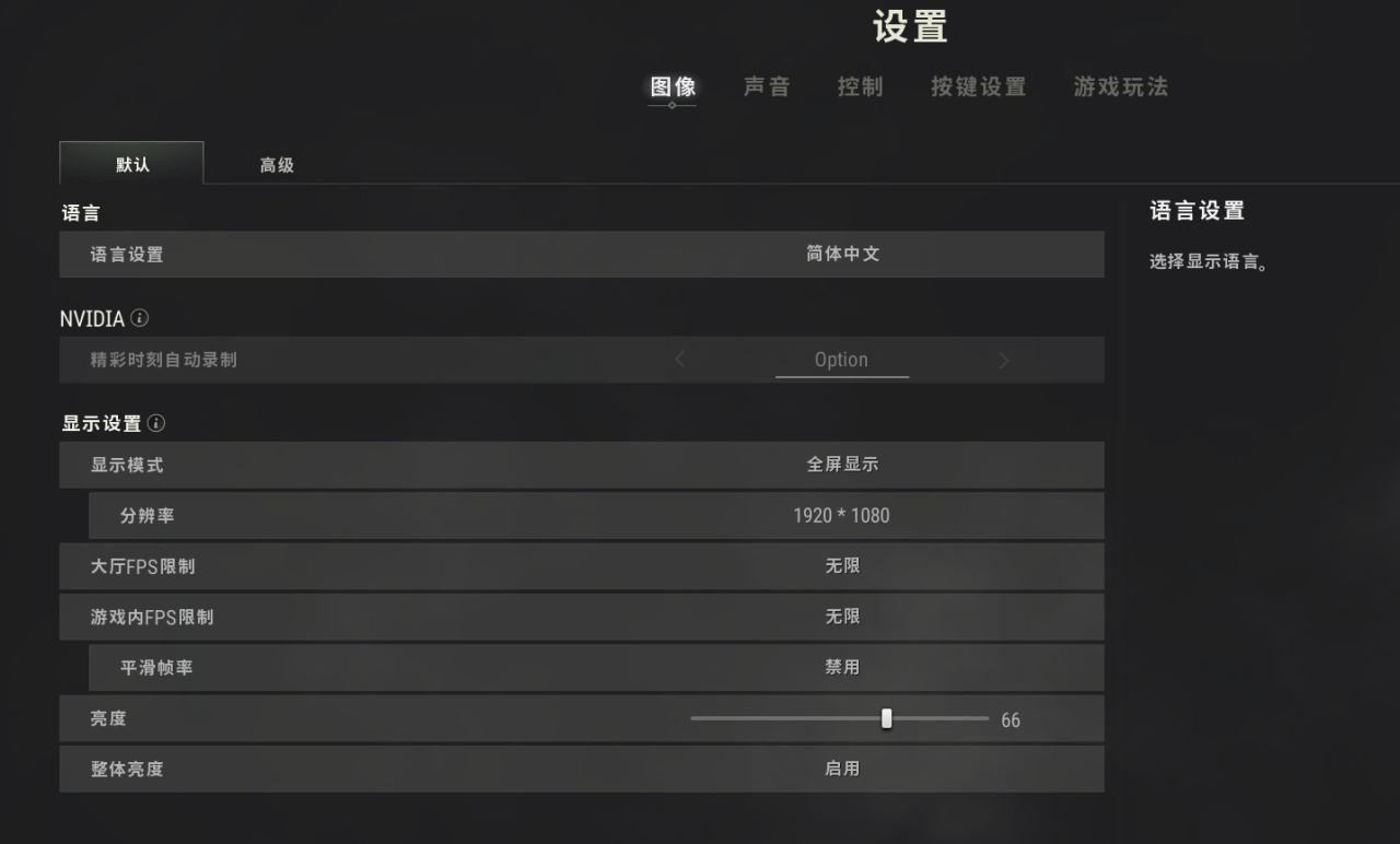 投票
  玩PUBG时总是卡顿你可以试试这样设置-第0张