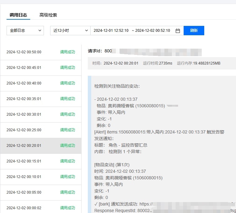 监控仓库物品变动并自动发送通知-第2张