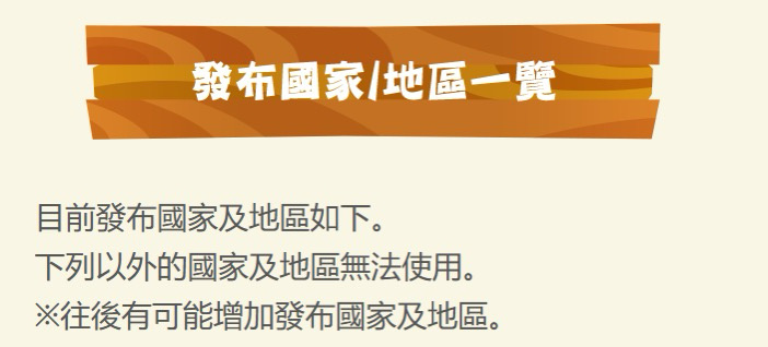 《动物森友会 口袋露营广场集合版》商店已开启预定，售价58港币-第2张