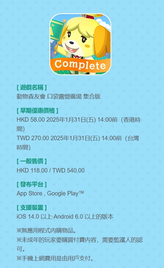 《动物森友会 口袋露营广场集合版》商店已开启预定，售价58港币-第1张