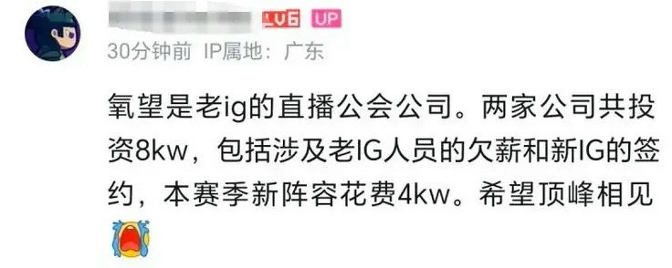 爆料IG新股东投资共8千万，阵容花费4 千万，等不及看新ig比赛了-第1张