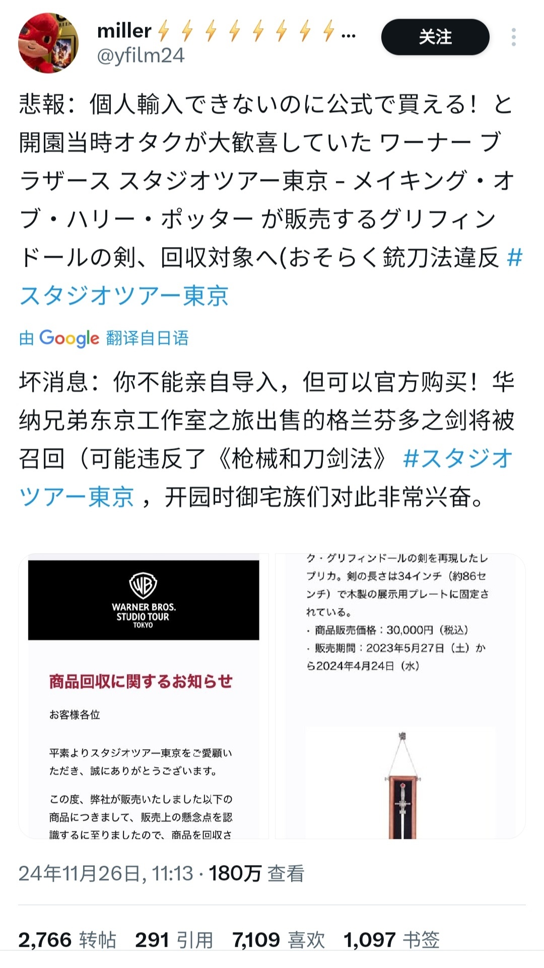 哈利波特格兰芬多之剑因涉嫌违规在日本被召回！-第2张