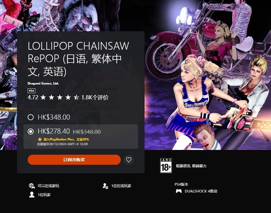 《电锯甜心RePOP》PS4和Xbox One版正式发售，首发价278港币-第1张