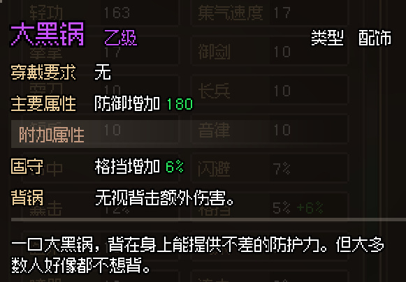 大侠立志传无名小村支线＋道具全收集