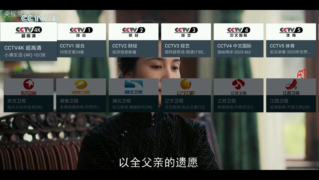 电视端 IPTV 神器，从此看影自由-第0张