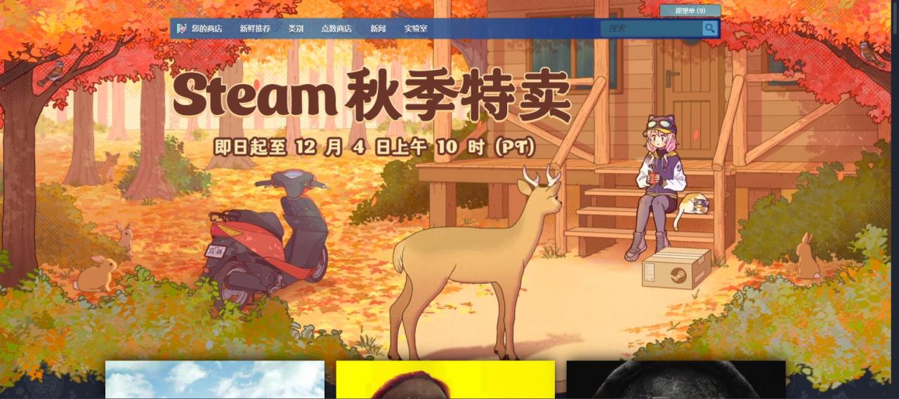 秋促steam首页的小彩蛋(*´I`*)-第0张