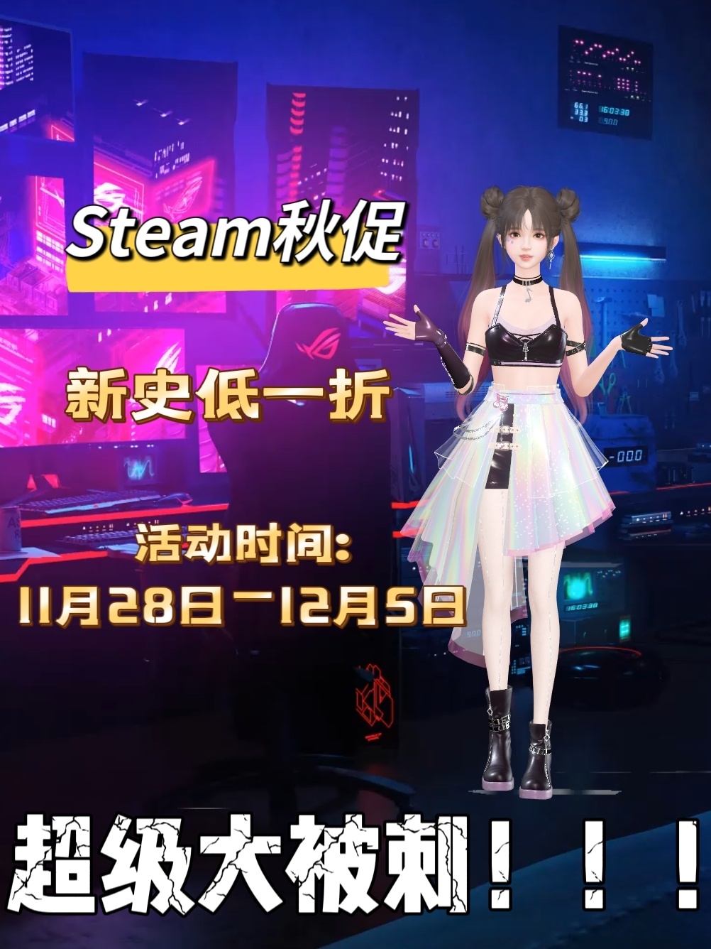 投票
  Steam秋季促销终极背刺！！！-第0张