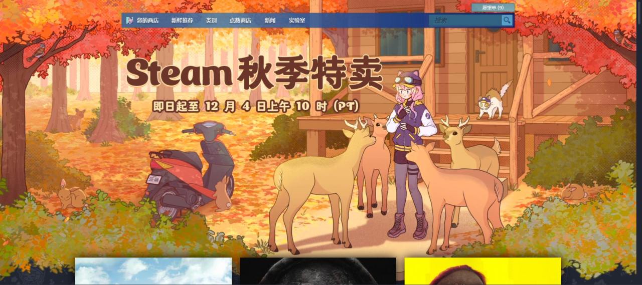 秋促steam首页的小彩蛋(*´I`*)-第1张