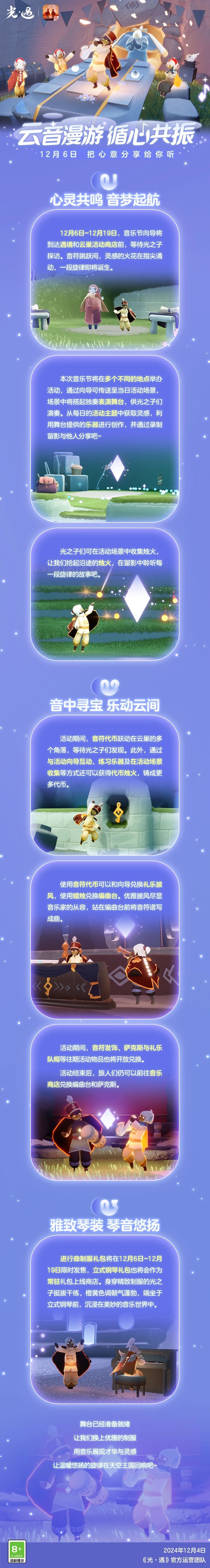 《光·遇》PC端上线 网易云联动开启-第2张