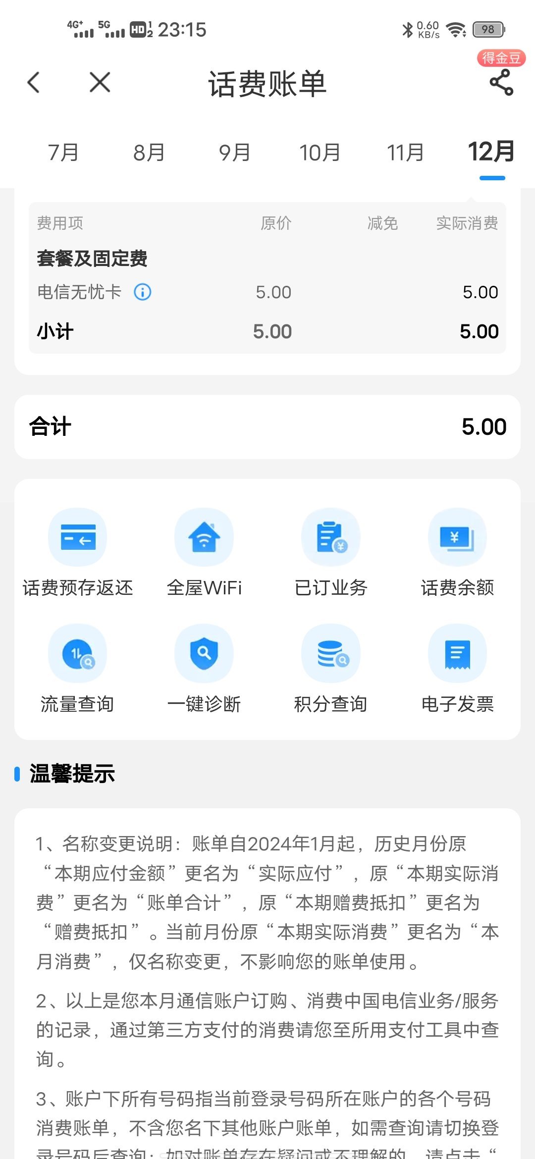 【球盟会】移动联通电信三大运营商5/8元保号教程