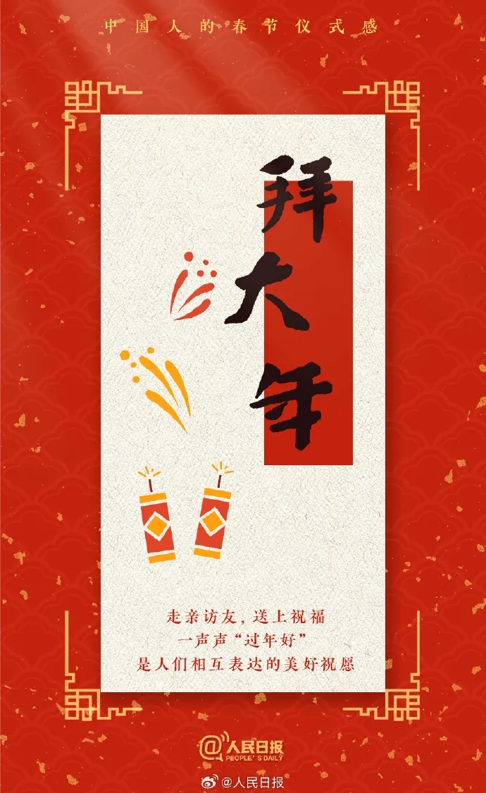 【球盟会】春节申遗成功，中国文化再添世界遗产