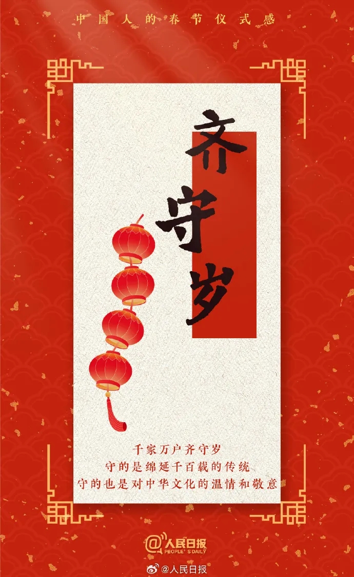 【球盟会】春节申遗成功，中国文化再添世界遗产