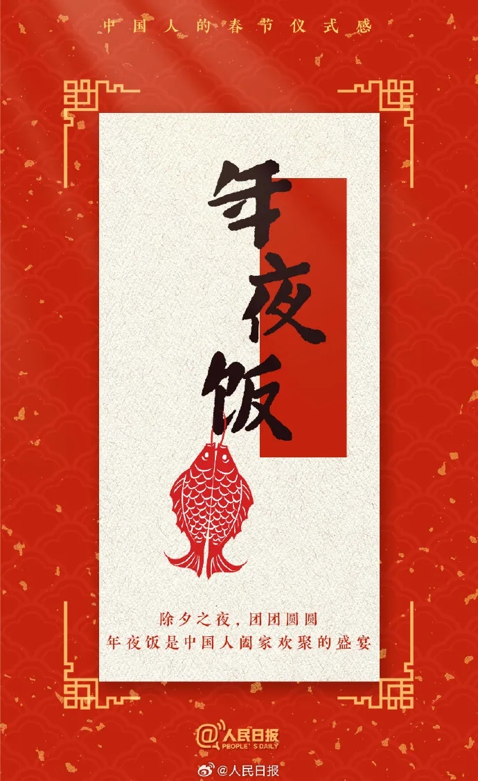 【球盟会】春节申遗成功，中国文化再添世界遗产