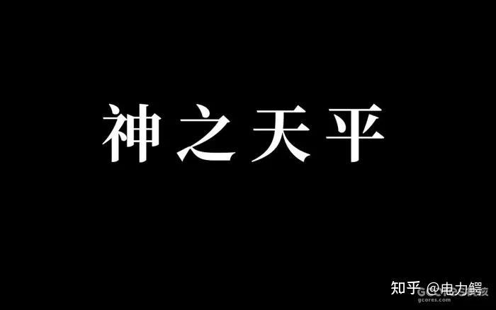 《神之天平》独立JRPG神作鉴赏：以神之名，违逆命运！-第0张