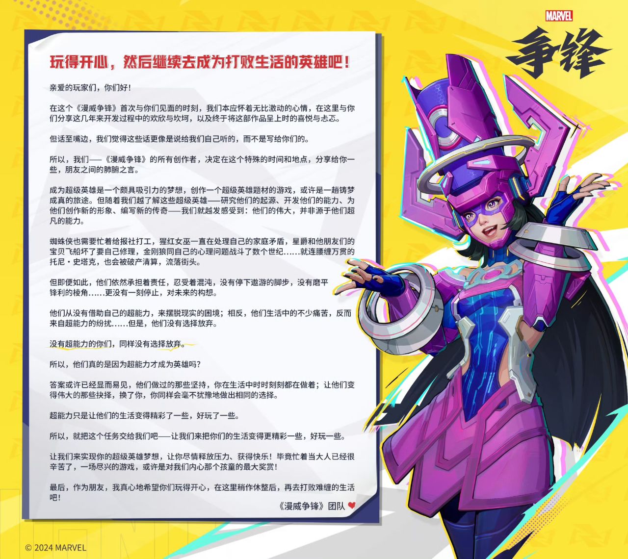 【球盟会】网易爆款《漫威争锋》上线两小时峰值破44万，仅次于cs2