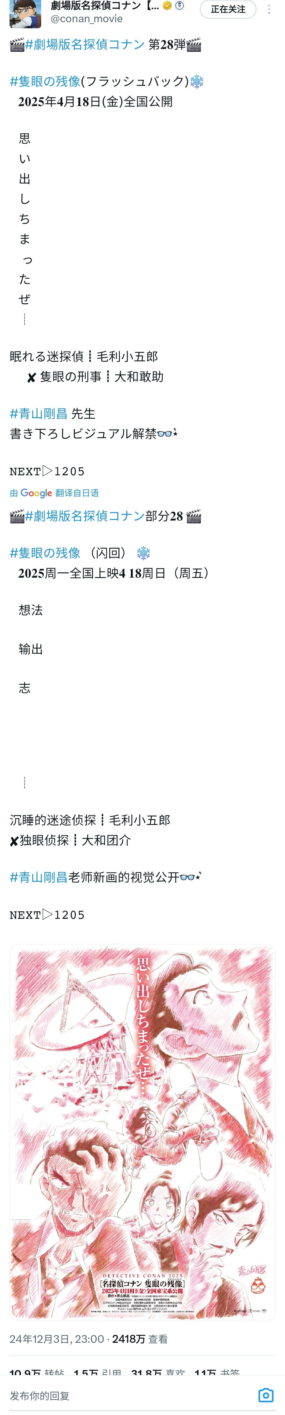 小五郎叔叔主场！柯南《独眼的残像》2025年4月18日上映！-第1张