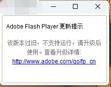 绕Flash Player 更新