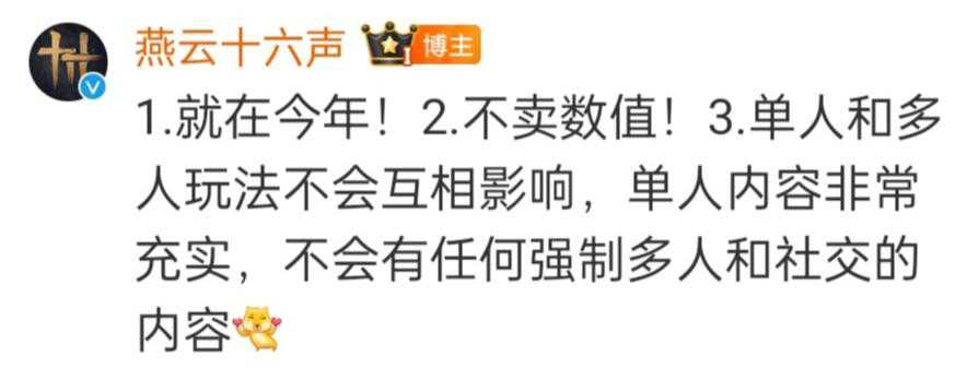 投票
  《燕云十六声》定档12月27号，网易武侠网游可否能成？-第2张