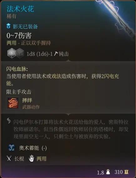 【博德之门3】戏法流build，术士&法师build，体验戏法的强大-第2张