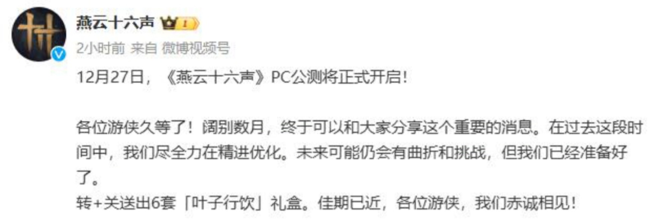 投票
  《燕云十六声》定档12月27号，网易武侠网游可否能成？-第0张