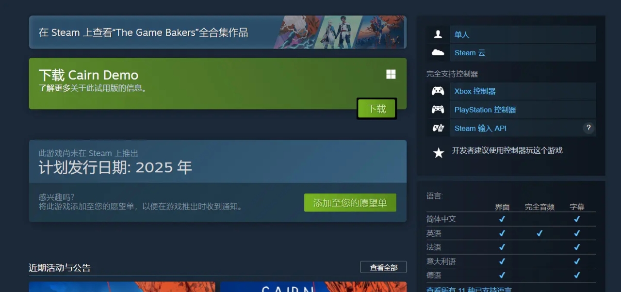 生存攀岩游戏《孤山独影》试玩已上线Steam-第0张