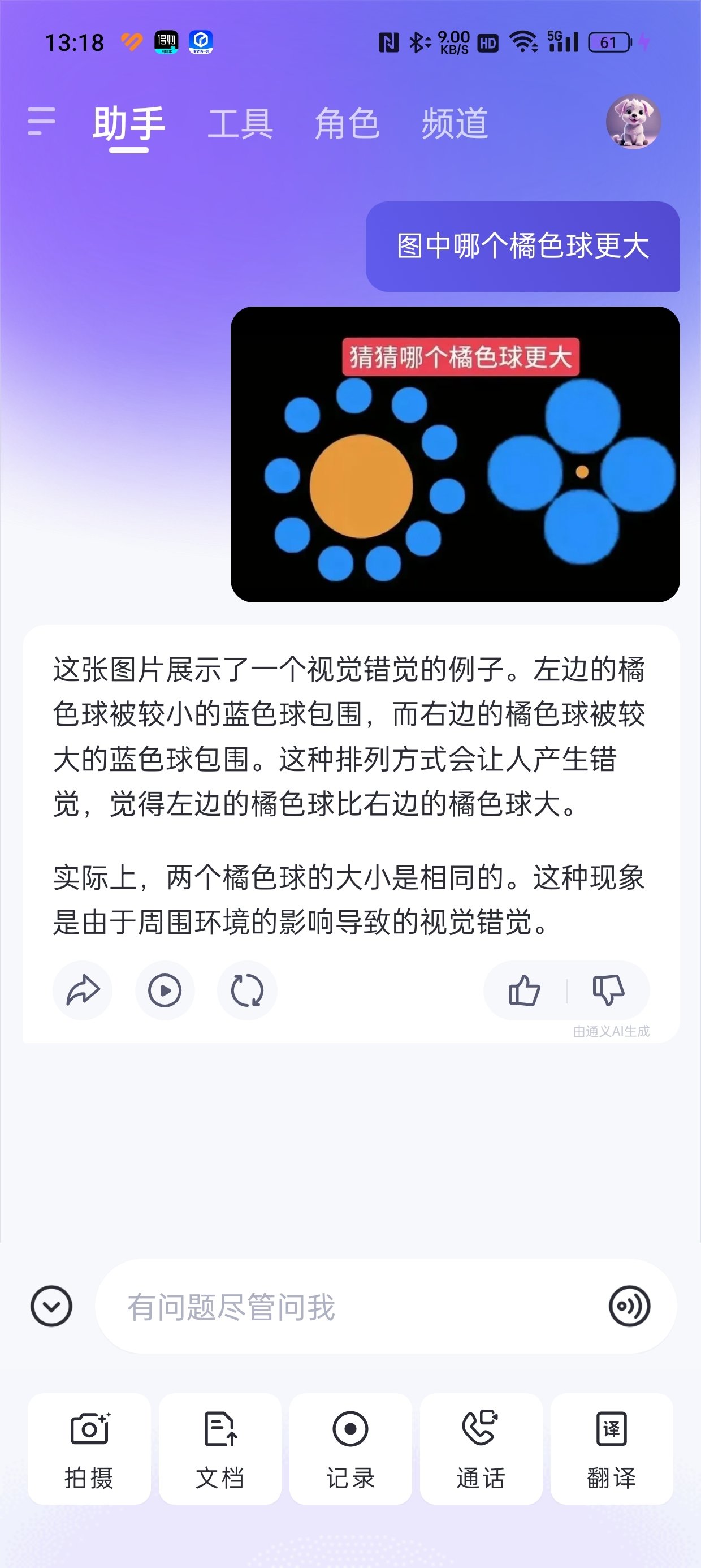 测测不同的ai如何回答最近很火的这张图片-第2张