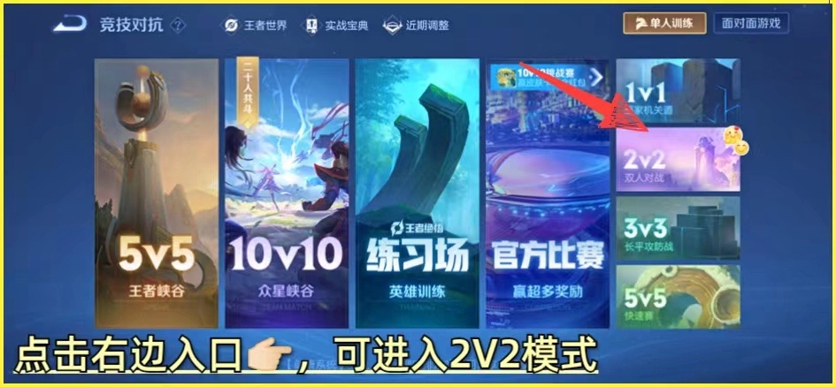 新上线的2ｖ2模式谁还不知道，快和你的塔子一起玩！-第0张