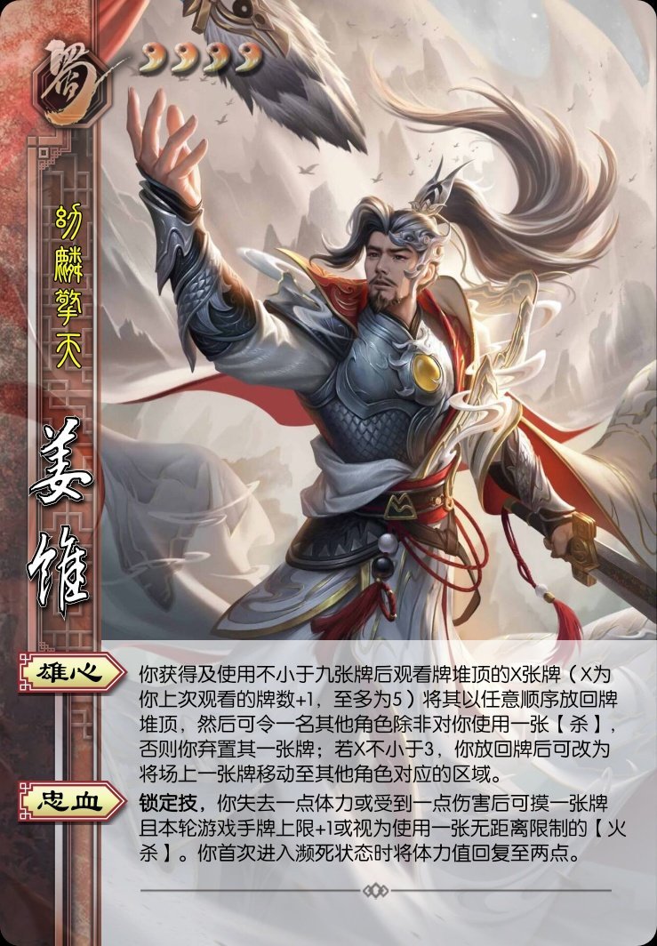 三国杀diy武将（2）-邓艾，姜维-第1张