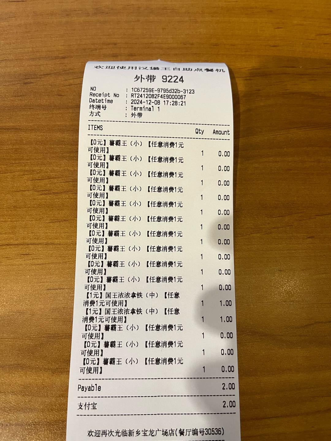 神中神汉堡王9毛钱薯条教程