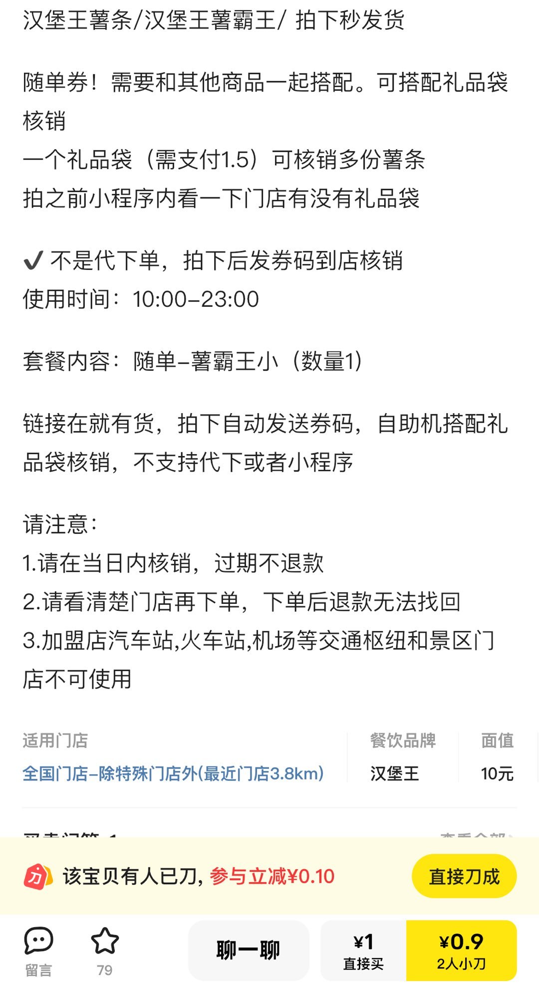 神中神汉堡王9毛钱薯条教程