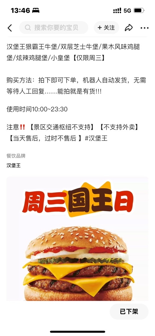 神中神汉堡王9毛钱薯条教程