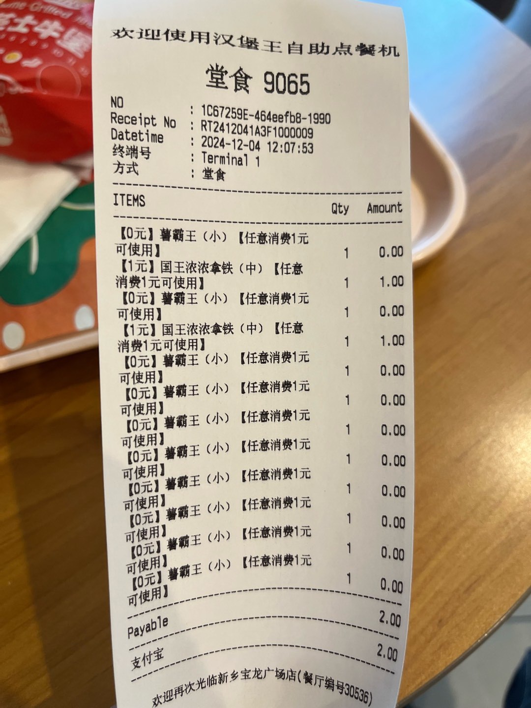 神中神汉堡王9毛钱薯条教程