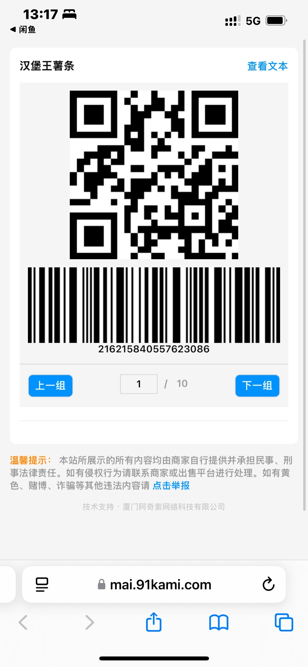 神中神汉堡王9毛钱薯条教程