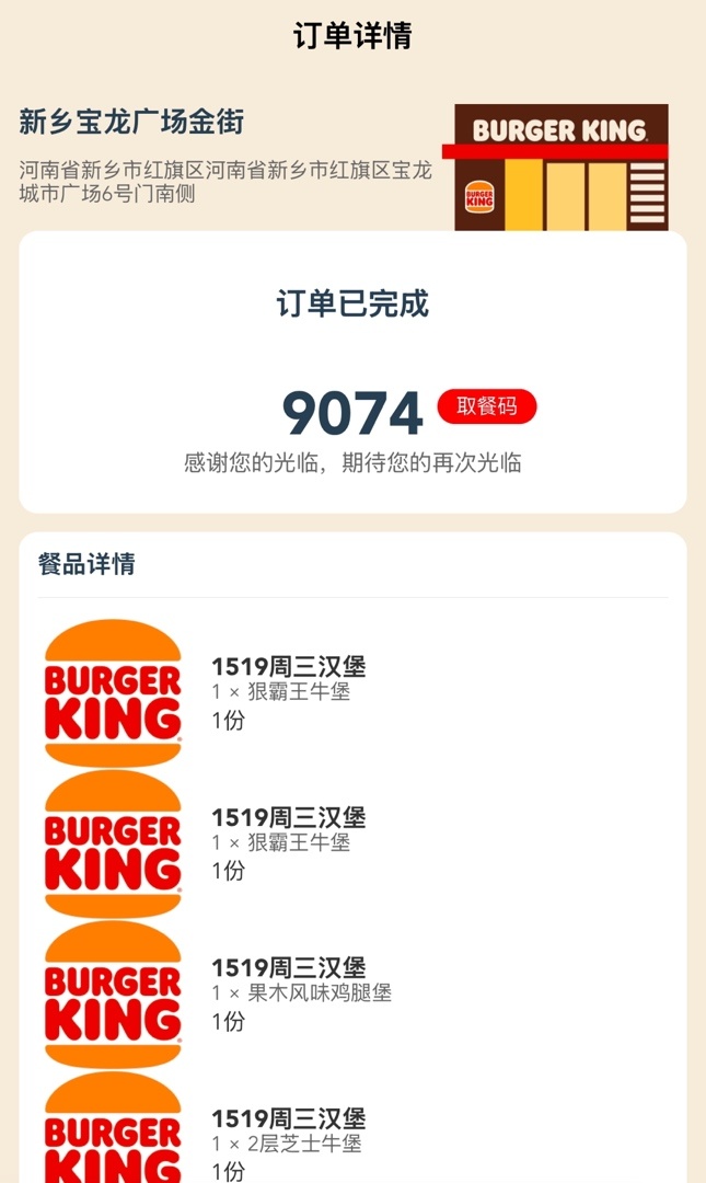 神中神汉堡王9毛钱薯条教程