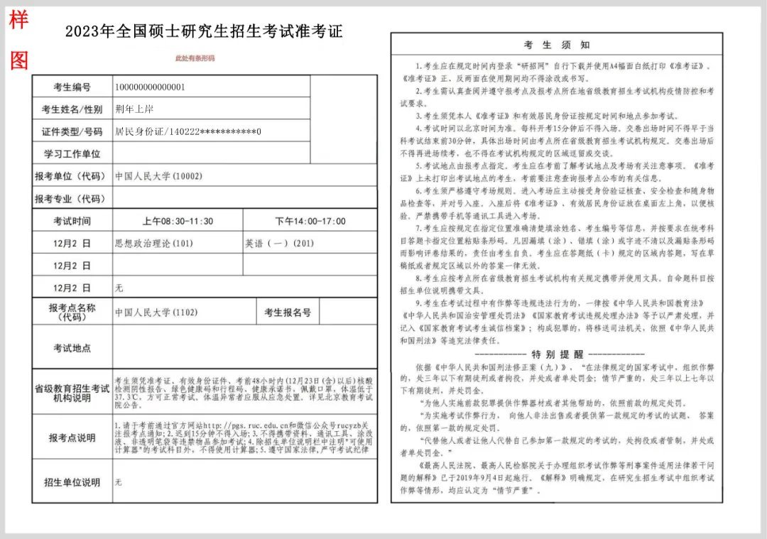 考研准考证可以打印啦！打印流程及常见问题解决攻略-第2张