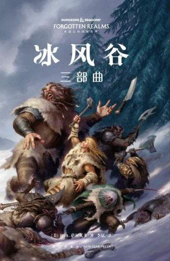 从博3开始的DND——DND相关书影游戏推荐-第2张