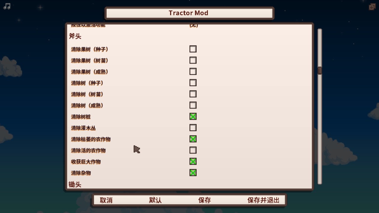 星露谷物语mod推荐（二）-第2张