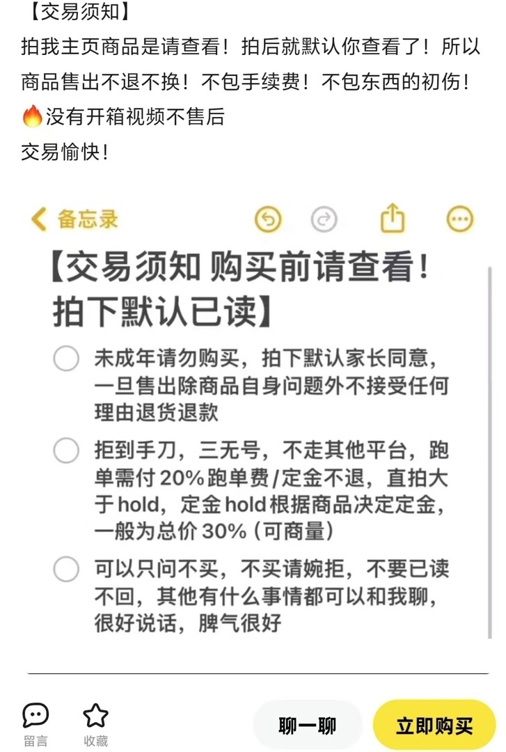 在闲鱼商品简介写条件是否有用 —— 卖家篇-第1张