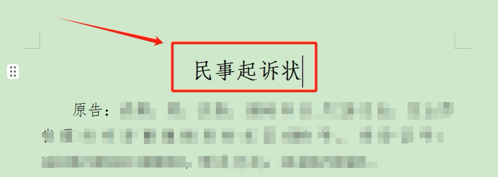 阿殿律师普法之民事起诉状怎么写