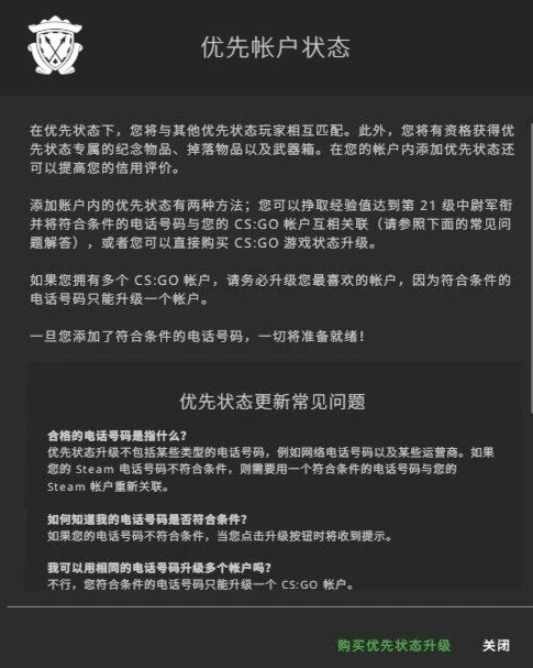 CS2的无聊知识(八)优先状态篇