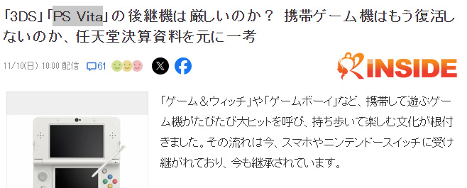 业界分析纯正掌机复活有无可能，重新划清领域需要勇气