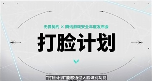 热门
  无畏契约一切归零发布会总结-第2张