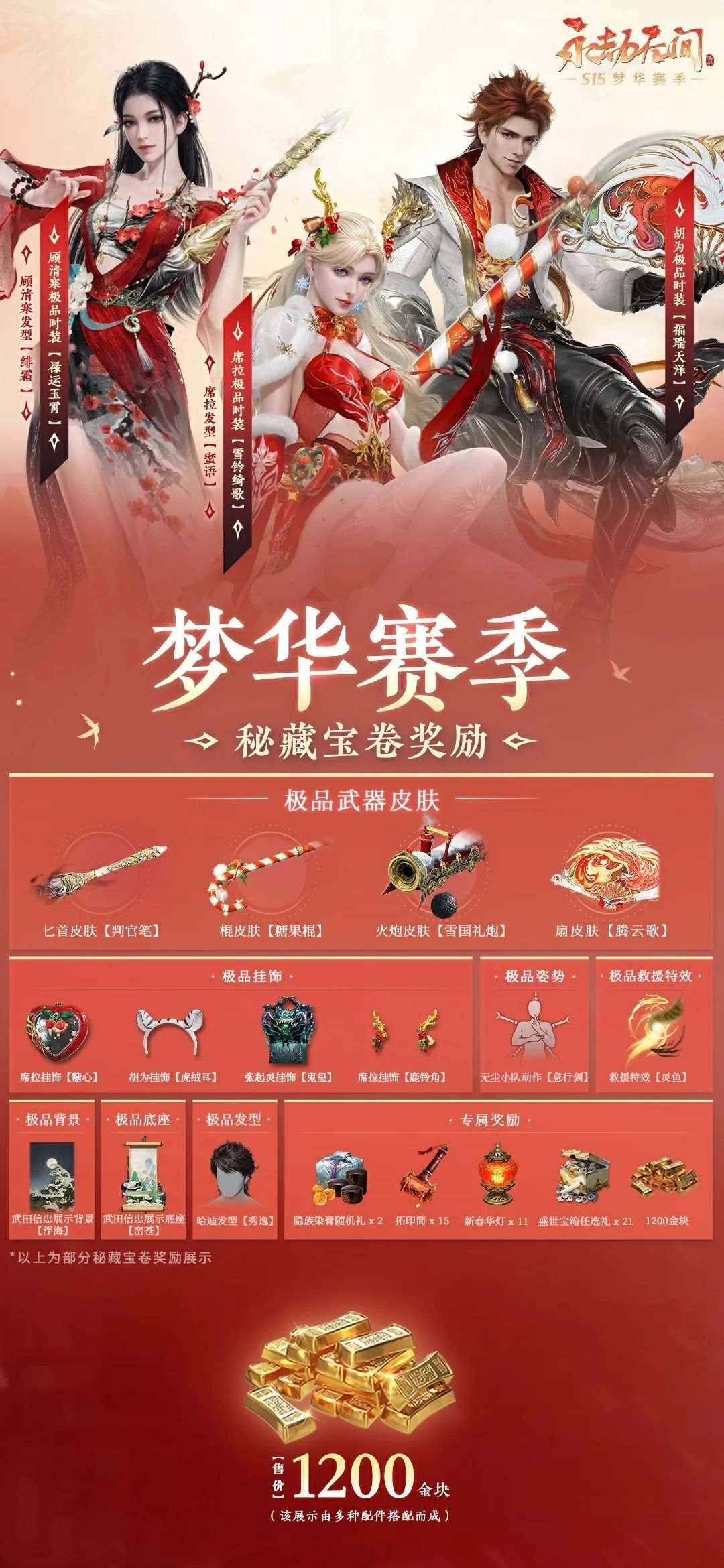 永劫无间 S15梦华赛季隐族秘藏爆料   12月19号更新