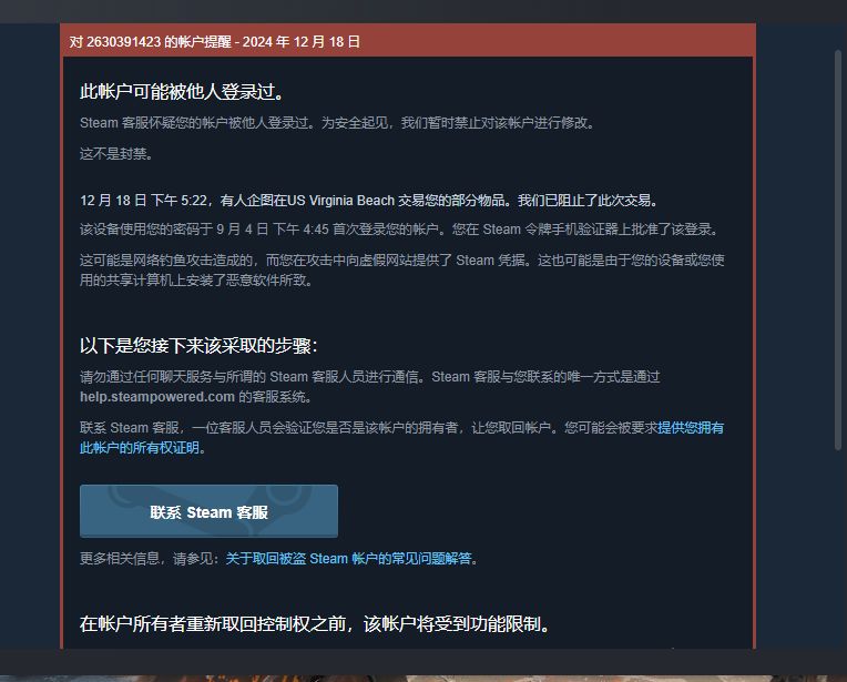 steam账号被锁定注意事项