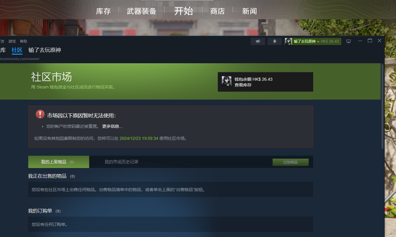 steam账号被锁定注意事项-第1张