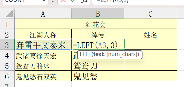 王佩丰Excel基础教程24讲:第16讲-简单文本函数-第0张