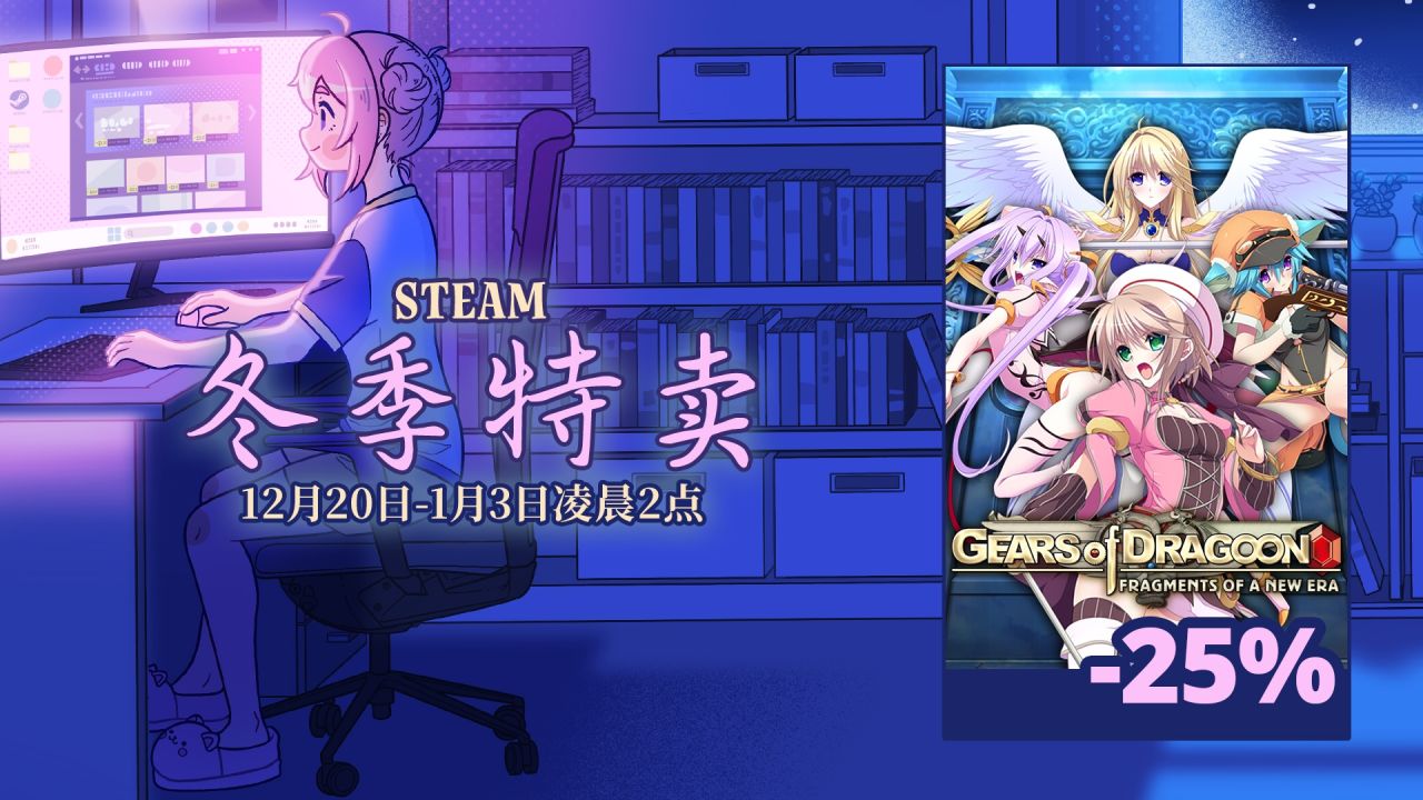 STEAM冬促即将开启，JAST全员打折！