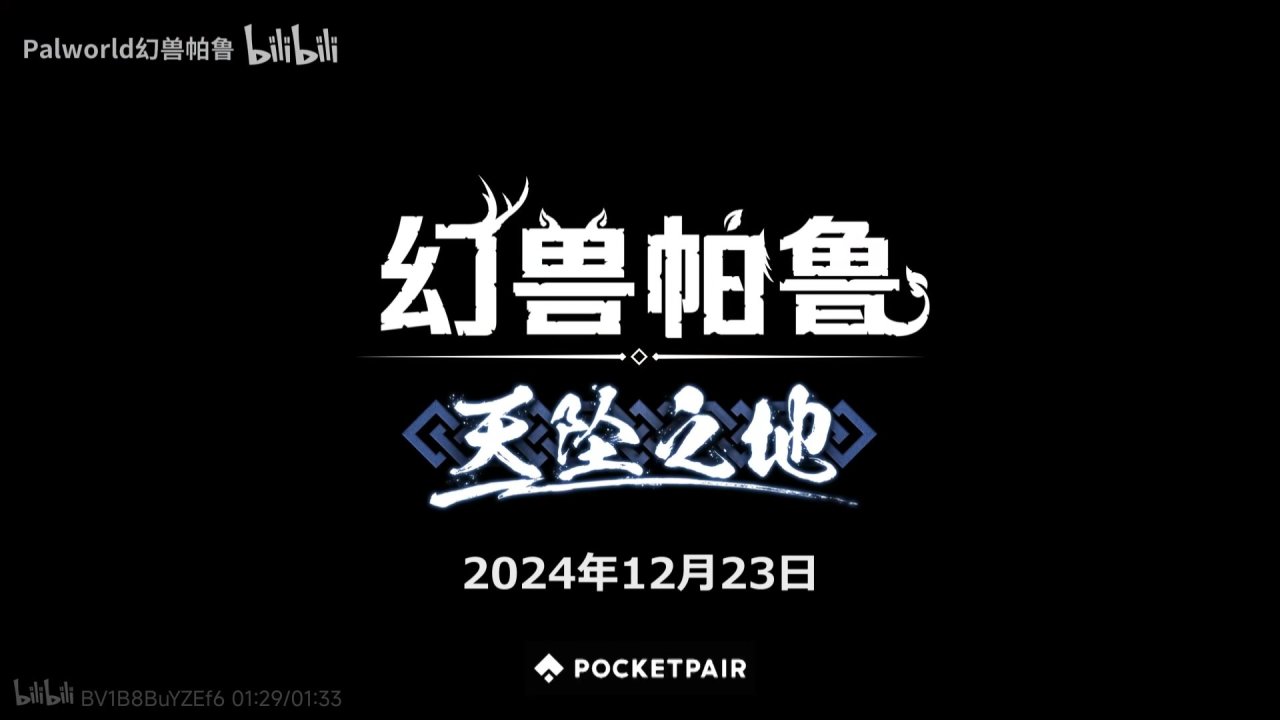 新岛屿、新帕鲁、新BOSS《幻兽帕鲁》免费大更新 坏人竟是我自己！-第0张