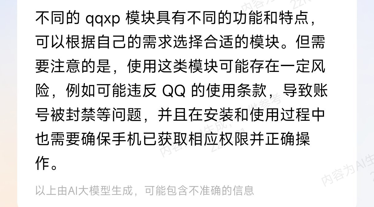 使用QQ xp模块让QQ更好用-第1张