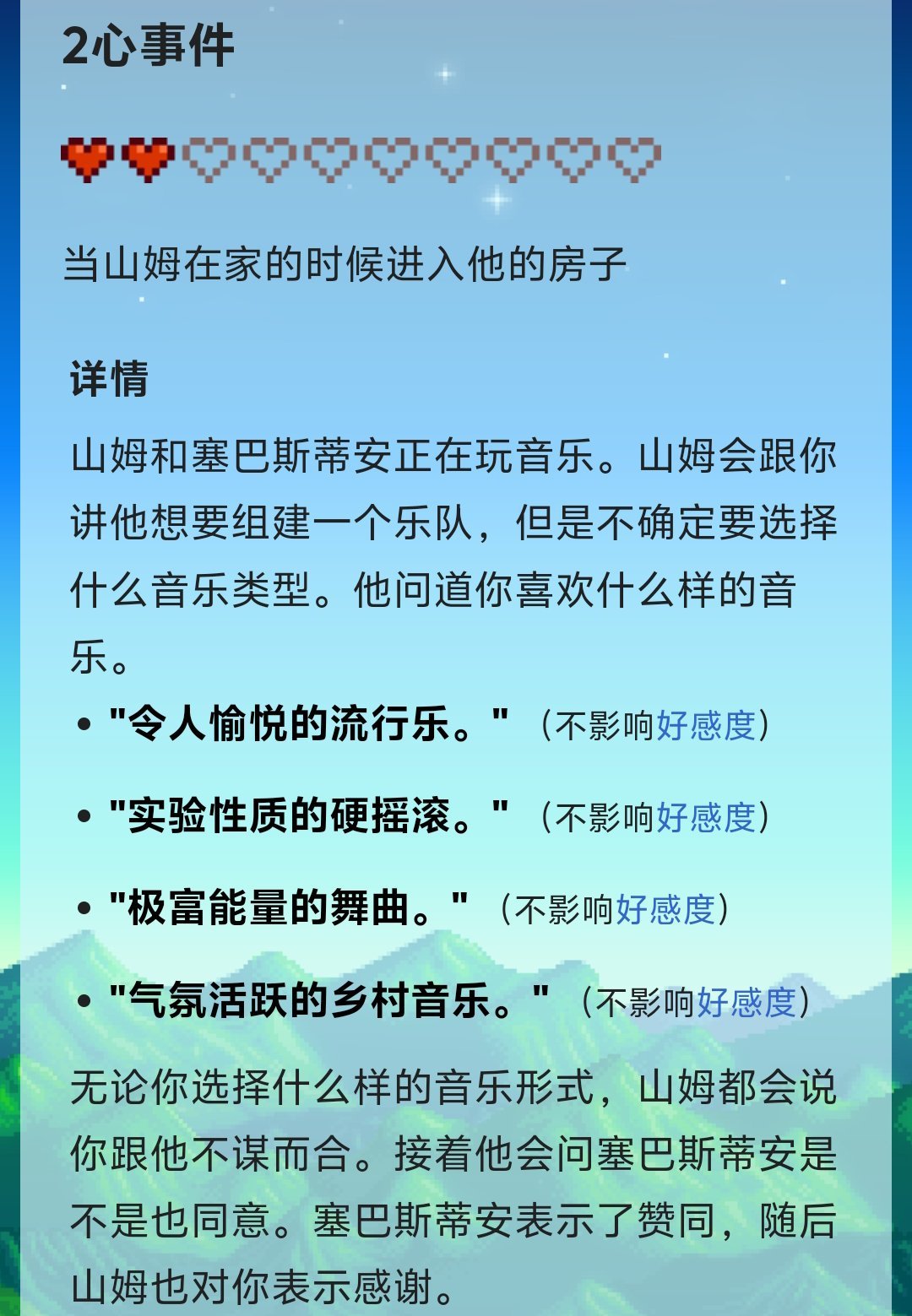 《星露谷物语》活力四射的捣蛋小子山姆-第2张